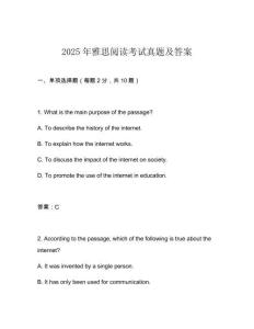 2025年雅思閱讀考試真題及答案