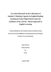基于英語學(xué)習(xí)活動(dòng)觀的高中英語閱讀教中學(xué)生思維品質(zhì)培養(yǎng)的行動(dòng)研究