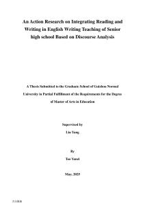 基于語篇分析的高中英語讀寫整合教學(xué)的行動(dòng)研究