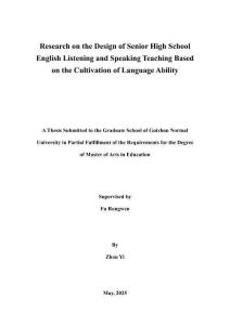 基于語言能力培養(yǎng)的高中英語聽說教學(xué)設(shè)計研究