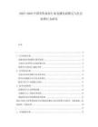 2025-2030中國(guó)零售商業(yè)行業(yè)直播電商模式與社會(huì)消費(fèi)行為研究