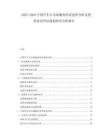2025-2030中國(guó)汽車后市場(chǎng)服務(wù)供需態(tài)勢(shì)分析及投資前景評(píng)估規(guī)劃研究分析報(bào)告