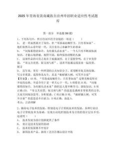 2025年青海省黃南藏族自治州單招職業適應性考試題庫含答案詳解【預熱題】