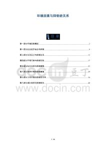 環(huán)境因素與抑郁癥關系-洞察與解讀