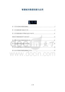 智慧城市數(shù)據(jù)挖掘與應(yīng)用-洞察與解讀