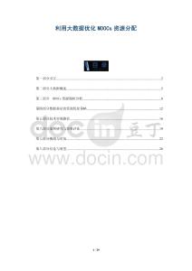 利用大數(shù)據(jù)優(yōu)化MOOCs資源分配-洞察與解讀