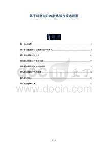 基于機(jī)器學(xué)習(xí)的欺詐識別技術(shù)進(jìn)展-洞察與解讀