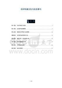 農(nóng)村環(huán)境衛(wèi)生與社區(qū)參與-洞察與解讀