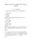 2025浙江金華東陽市人力資源服務(wù)有限公司招聘1人模擬試卷精選答案詳解