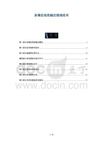 多模態(tài)信息融合推理技術(shù)-洞察與解讀