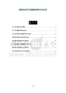 脂質(zhì)體技術(shù)在瓣膜藥物中的應(yīng)用-洞察與解讀