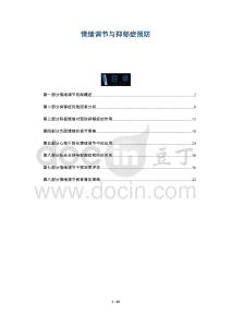 情緒調節(jié)與抑郁癥預防-洞察與解讀