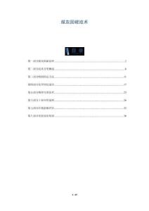 煤灰固碳技術(shù)-洞察與解讀