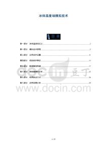 冰體溫度場模擬技術(shù)-洞察與解讀