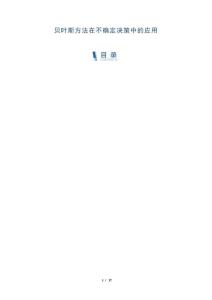 貝葉斯方法在不確定決策中的應用-洞察與解讀