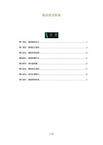 基因疫苗制備-洞察與解讀