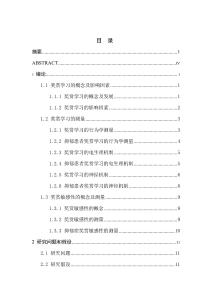 獎賞學習的神經(jīng)機制及其與獎賞敏感性的關(guān)系研究