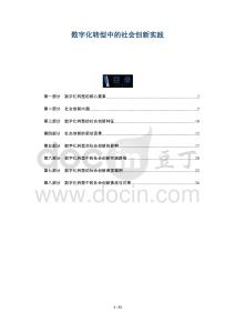 數(shù)字化轉(zhuǎn)型中的社會(huì)創(chuàng)新實(shí)踐-洞察與解讀