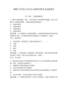 2025年黑龍江省安達(dá)市輔警招聘考試試題題庫及答案詳解【奪冠系列】