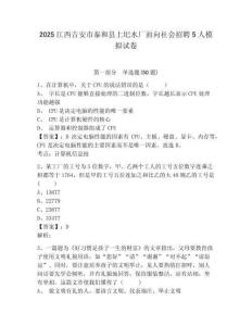 2025江西吉安市泰和縣上圯水廠面向社會(huì)招聘5人模擬試卷帶答案詳解