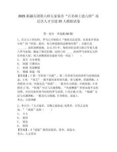2025新疆兵團(tuán)第六師五家渠市“百名碩士進(jìn)六師”高層次人才引進(jìn)22人模擬試卷及答案詳解（名校卷）