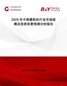 2025年中國(guó)墨輪機(jī)行業(yè)市場(chǎng)規(guī)模及投資前景預(yù)測(cè)分析報(bào)告