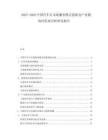 2025-2030中國汽車后市場服務模式創(chuàng)新及產(chǎn)業(yè)鏈協(xié)同發(fā)展分析研究報告