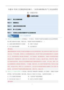 專題04 選擇題資本主義制度的初步確立、工業(yè)革命和國際共產(chǎn)主義運(yùn)動的興起-2025-2026學(xué)年九年級《歷史》上學(xué)期期中真題分類匯編（河南專用）
