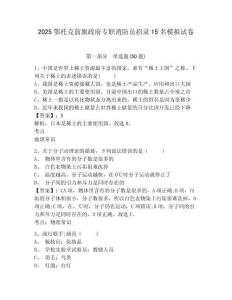 2025鄂托克前旗政府专职消防员招录15名模拟试卷附答案详解（完整版）