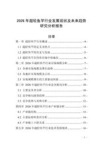 2026年超輕魚竿行業發展現狀及未來趨勢研究分析報告