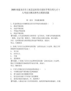2025福建龍巖市上杭縣總醫(yī)院引進(jìn)醫(yī)學(xué)類臺灣人才1人考前自測高頻考點(diǎn)模擬試題附答案詳解（黃金題型）