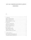 2025-2030中國臨期食品渠道分級管理與消費(fèi)者價(jià)格敏感度測試