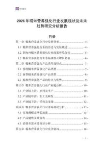 2026年糯米營養強化行業發展現狀及未來趨勢研究分析報告