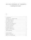 2025至2030中國有源光纜（AOC）行業(yè)發(fā)展研究與產(chǎn)業(yè)戰(zhàn)略規(guī)劃分析評估報告