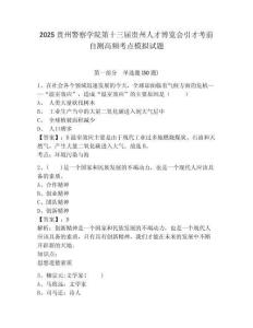 2025貴州警察學(xué)院第十三屆貴州人才博覽會(huì)引才考前自測(cè)高頻考點(diǎn)模擬試題及答案詳解（精選題）