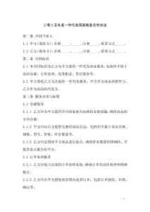 二零二五年度一件代發(fā)商家服務(wù)合作協(xié)議