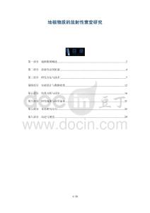 地核物質的放射性衰變研究-洞察與解讀