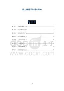 视力障碍学生适应策略-洞察与解读