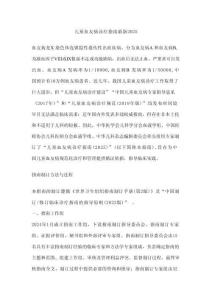 兒童血友病診療指南最新2025