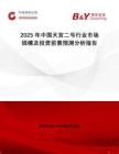 2025年中國天宮二號行業(yè)市場規(guī)模及投資前景預測分析報告