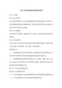 二零二五年度商業秘密侵權賠償合同