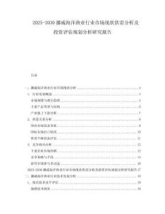 2025-2030挪威海洋漁業(yè)行業(yè)市場現(xiàn)狀供需分析及投資評估規(guī)劃分析研究報告