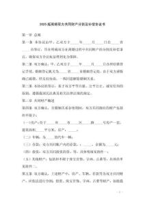 2025版離婚雙方共同財(cái)產(chǎn)分割及補(bǔ)償協(xié)議書