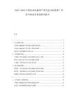 2025-2030中國(guó)農(nóng)業(yè)機(jī)械國(guó)產(chǎn)替代技術(shù)標(biāo)準(zhǔn)推廣應(yīng)用市場(chǎng)前景規(guī)劃研究報(bào)告