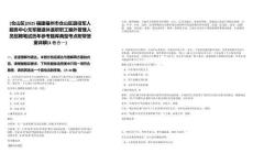 [倉山區(qū)]2025福建福州市倉山區(qū)退役軍人服務(wù)中心無軍籍退休退職職工編外管理人員招聘筆試歷年參考題庫典型考點(diǎn)附帶答案詳解(3卷合一)