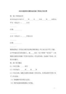 2025版裝配式建筑安裝施工勞務(wù)分包合同