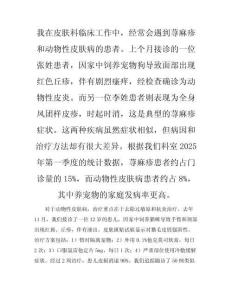 8荨麻疹和动物性皮肤病