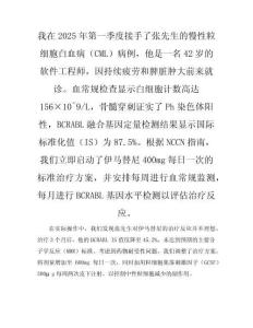 慢性粒细胞白血病