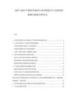 2025-2030中國(guó)皮革制品行業(yè)環(huán)保技術(shù)與可持續(xù)發(fā)展模式探索分析論文