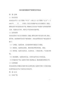 2025版樂器知識產(chǎn)權(quán)保護合作協(xié)議